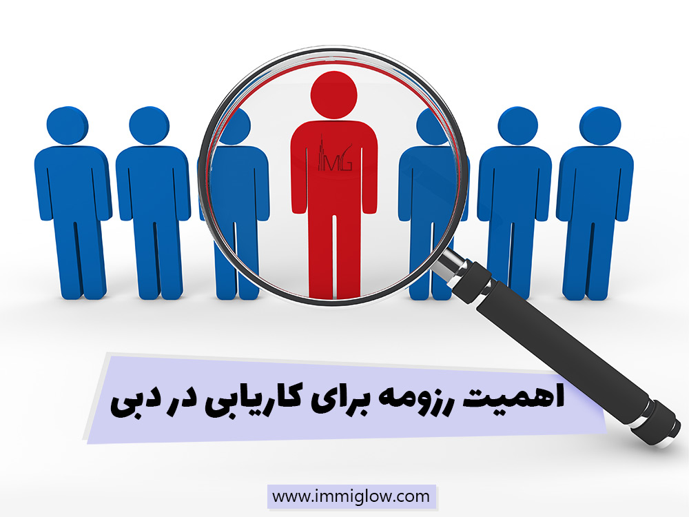 نکات کاریابی در دبی