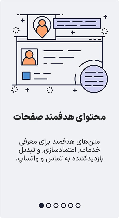 اسلایدر-اول-محتوای-هدفمند-در-طراحی-سایت-دبی