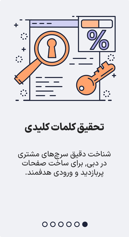 اسلایدر-ششم-سئو-و-کلمات-کلیدی-در-طراحی-سایت-دبی