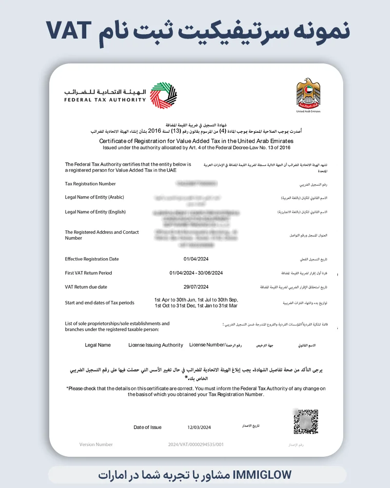ثبت نام مالیات بر ارزش افزوده دبی